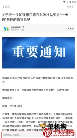 云上智农2025最新版本 云上智农2025最新版本