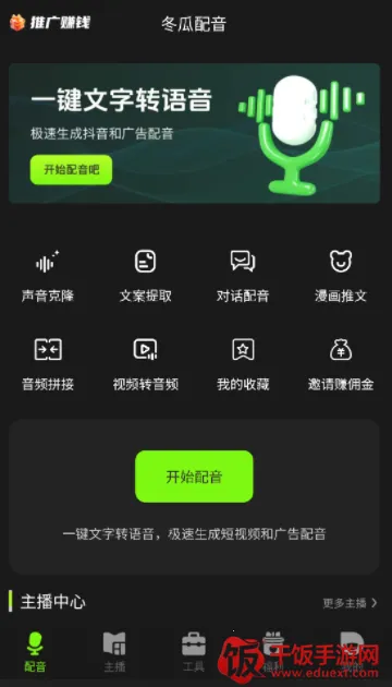 冬瓜配音2025最新版本 冬瓜配音2025最新版本