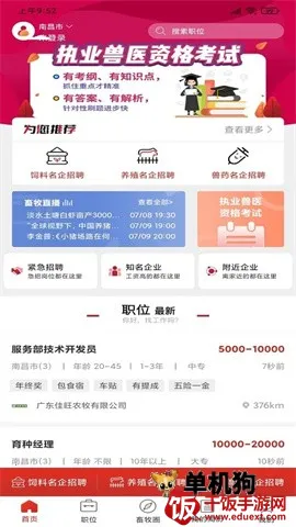 牧通人才网(畜牧招聘平台) 牧通人才网(畜牧招聘平台)