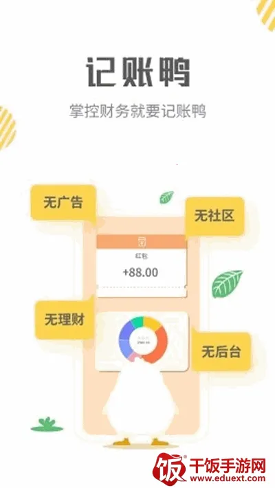 记账鸭安卓版手机版 记账鸭安卓版手机版