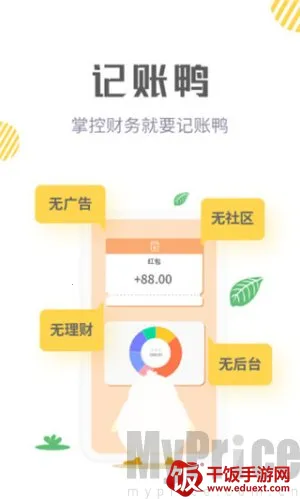 记账鸭安卓版手机版 记账鸭安卓版手机版