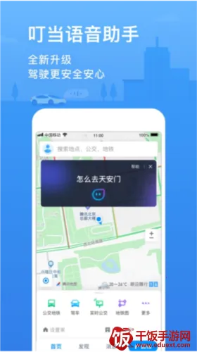 腾讯地图(车机导航软件) 腾讯地图(车机导航软件)