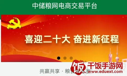 中储粮网(粮食交易平台) 中储粮网(粮食交易平台)