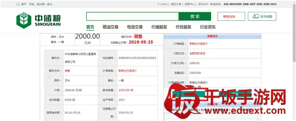 中储粮网(粮食交易平台) 中储粮网(粮食交易平台)