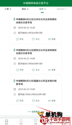 中储粮网(粮食交易平台) 中储粮网(粮食交易平台)