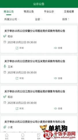 中储粮网(粮食交易平台) 中储粮网(粮食交易平台)