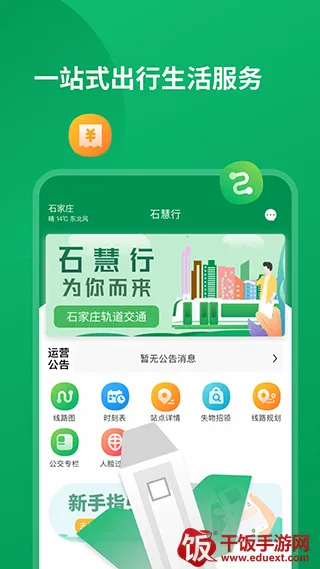 石慧行最新手机版 石慧行最新手机版