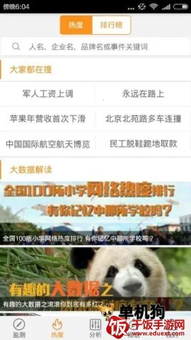 微舆情2025官方正版 微舆情2025官方正版