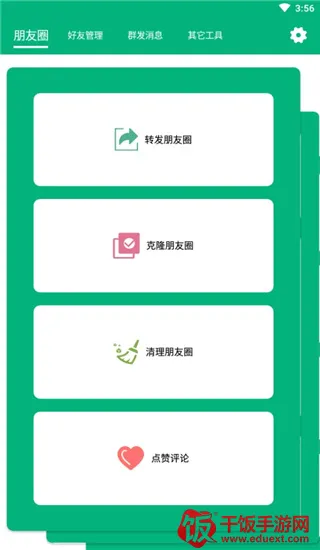 一键转发精灵(朋友圈转发工具) 一键转发精灵(朋友圈转发工具)