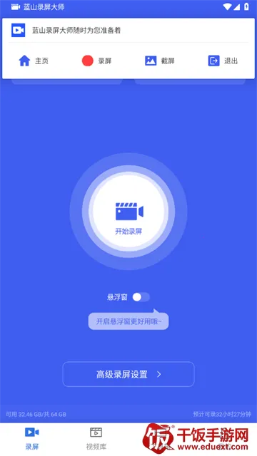 蓝山录屏大师2025下载安装 蓝山录屏大师2025下载安装