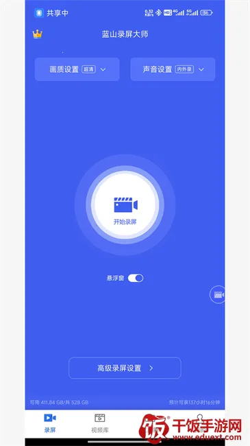 蓝山录屏大师2025下载安装 蓝山录屏大师2025下载安装