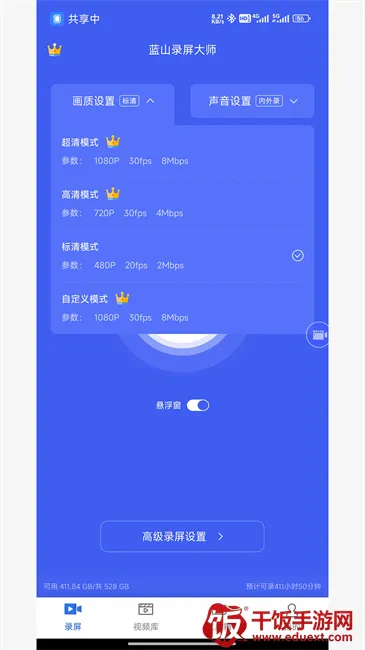 蓝山录屏大师2025下载安装 蓝山录屏大师2025下载安装