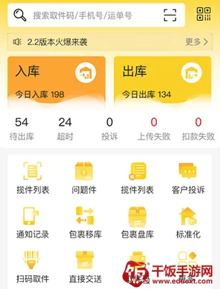 韵达快递超市(快递管理软件) 韵达快递超市(快递管理软件)