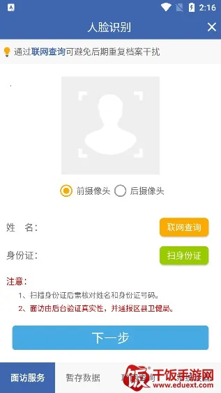 联旭健康(健康档案管理) 联旭健康(健康档案管理)