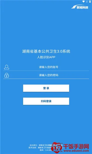 联旭健康(健康档案管理) 联旭健康(健康档案管理)