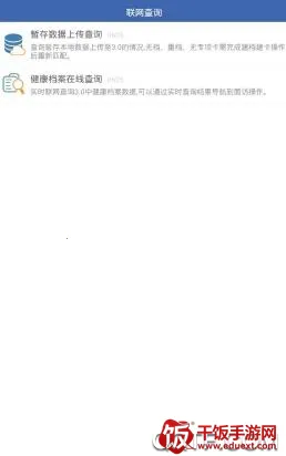 联旭健康(健康档案管理) 联旭健康(健康档案管理)