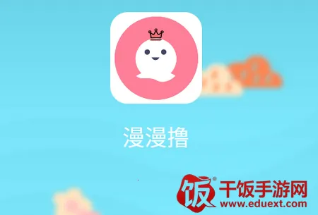 漫漫撸2025最新版本 漫漫撸2025最新版本