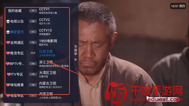 榴芒电视最新手机版 榴芒电视最新手机版