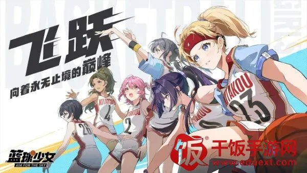 代号篮球少女(篮球竞技养成游) 代号篮球少女(篮球竞技养成游)