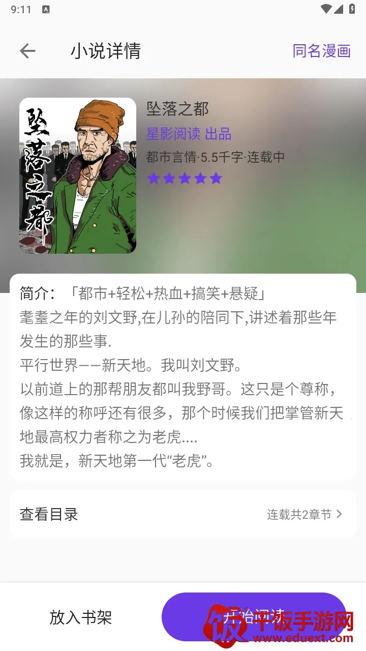 星影阅读(手机阅读软件) 星影阅读(手机阅读软件)