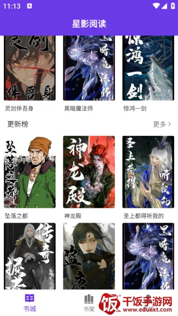 星影阅读(手机阅读软件) 星影阅读(手机阅读软件)