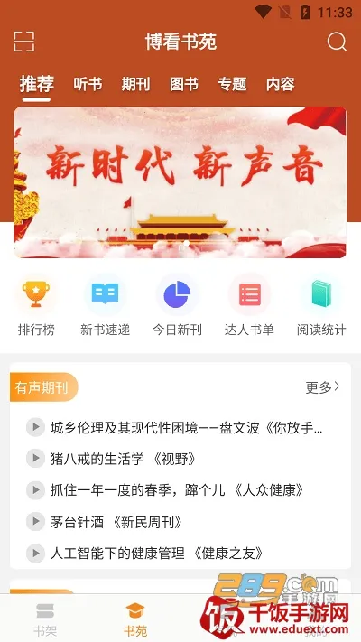 博看书苑(书籍阅读平台) 博看书苑(书籍阅读平台)