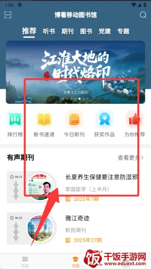 博看书苑(书籍阅读平台) 博看书苑(书籍阅读平台)