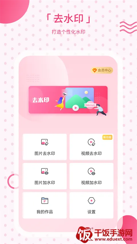 去水印宝(图片视频编辑器) 去水印宝(图片视频编辑器)