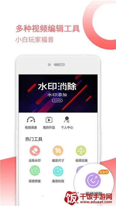 去水印宝(图片视频编辑器) 去水印宝(图片视频编辑器)