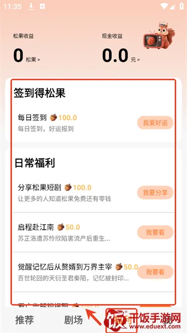 松果短剧2025下载安装 松果短剧2025下载安装