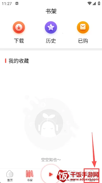 芥子听书2025下载安装 芥子听书2025下载安装