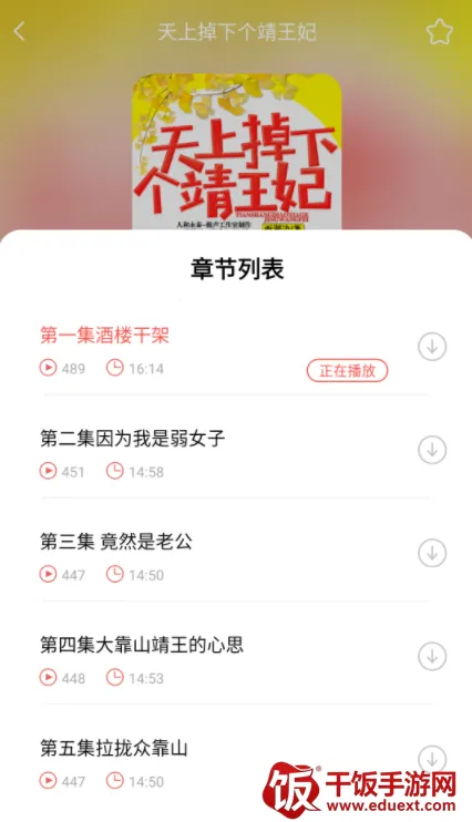 芥子听书2025下载安装 芥子听书2025下载安装