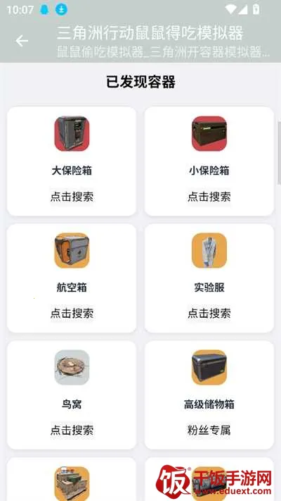 三角洲行动鼠鼠得吃模拟器(仓鼠模拟游戏) 三角洲行动鼠鼠得吃模拟器(仓鼠模拟游戏)