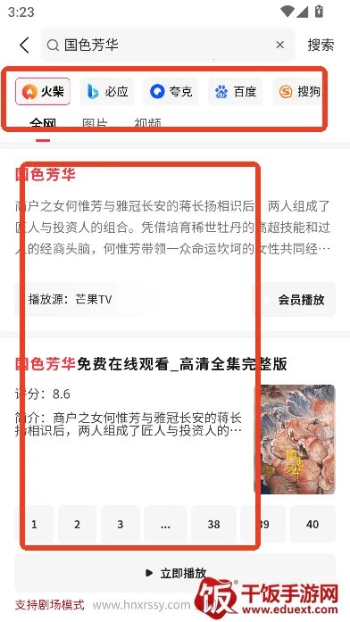 火柴搜索(影视搜索工具) 火柴搜索(影视搜索工具)