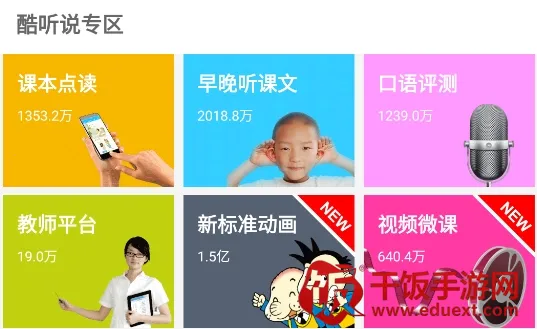 酷听说安卓版手机版 酷听说安卓版手机版