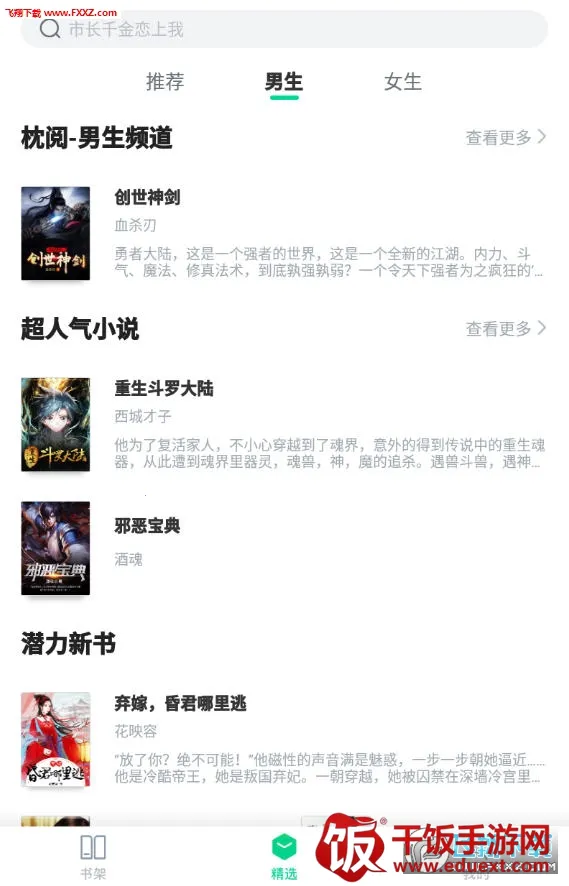 枕阅小说(小说阅读工具) 枕阅小说(小说阅读工具)