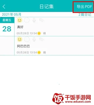 青橙日记2025官方正版 青橙日记2025官方正版