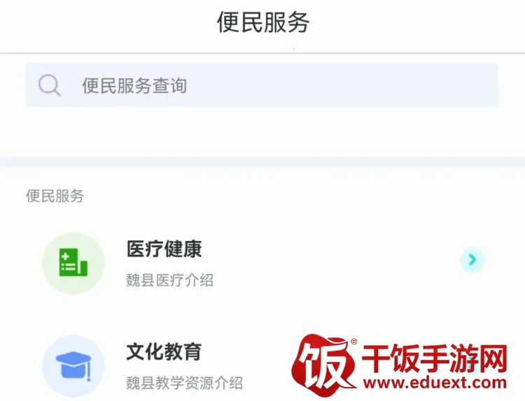 魏州通(本地综合服务) 魏州通(本地综合服务)