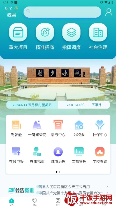 魏州通(本地综合服务) 魏州通(本地综合服务)