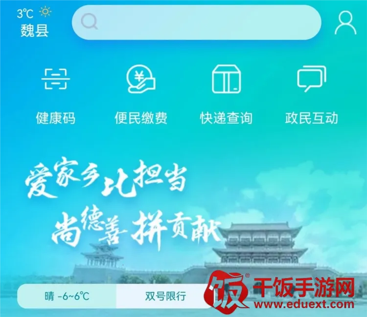 魏州通(本地综合服务) 魏州通(本地综合服务)