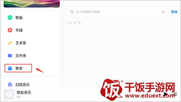 椒盐音乐2025下载安装 椒盐音乐2025下载安装