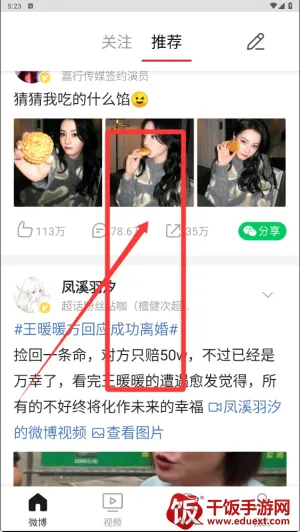 新浪微博(微博社交平台) 新浪微博(微博社交平台)