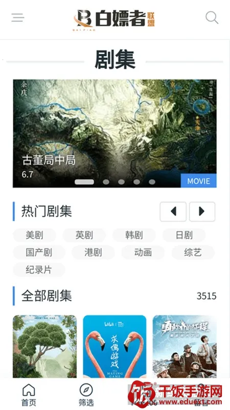 白嫖者联盟2025下载安装 白嫖者联盟2025下载安装