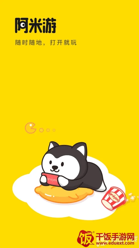 阿米游2025官方最新版本 阿米游2025官方最新版本