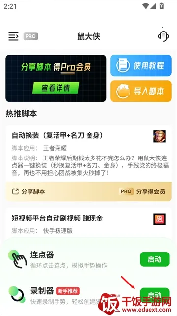 鼠大侠自动点击连点器2025下载安装 鼠大侠自动点击连点器2025下载安装