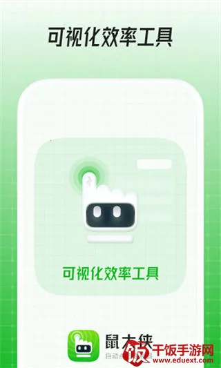 鼠大侠自动点击连点器2025下载安装 鼠大侠自动点击连点器2025下载安装