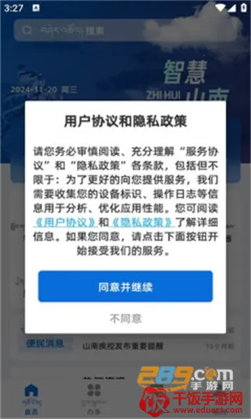 智慧山南(本地服务平台) 智慧山南(本地服务平台)