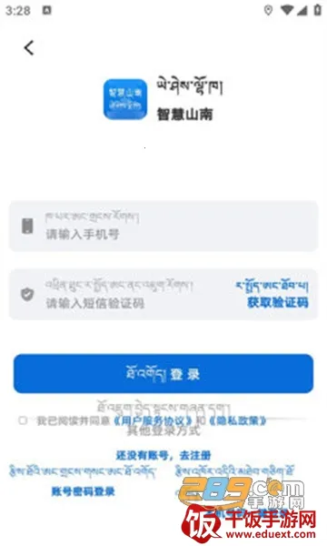 智慧山南(本地服务平台) 智慧山南(本地服务平台)