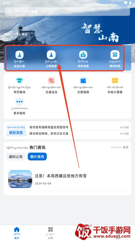 智慧山南(本地服务平台) 智慧山南(本地服务平台)