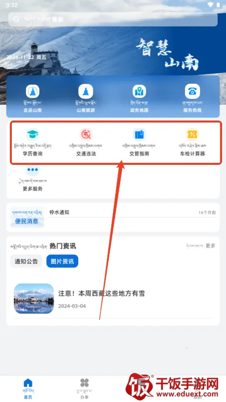 智慧山南(本地服务平台) 智慧山南(本地服务平台)